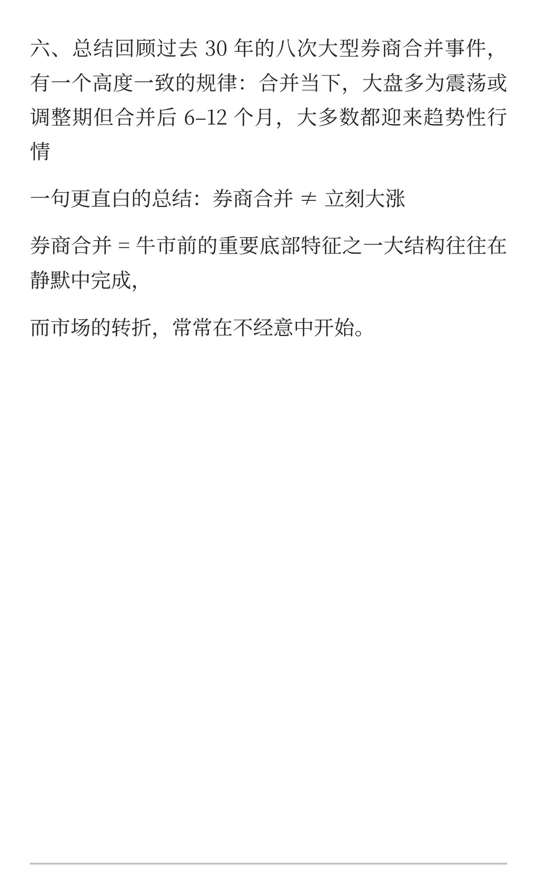 中金合并造航母：回看历史，每次券商合并后