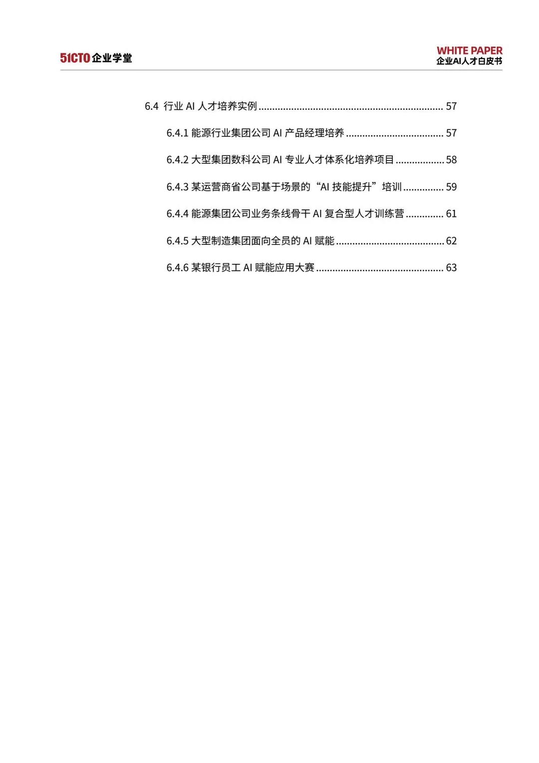 2025企业AI人才白皮书｜不想被AI淘汰？