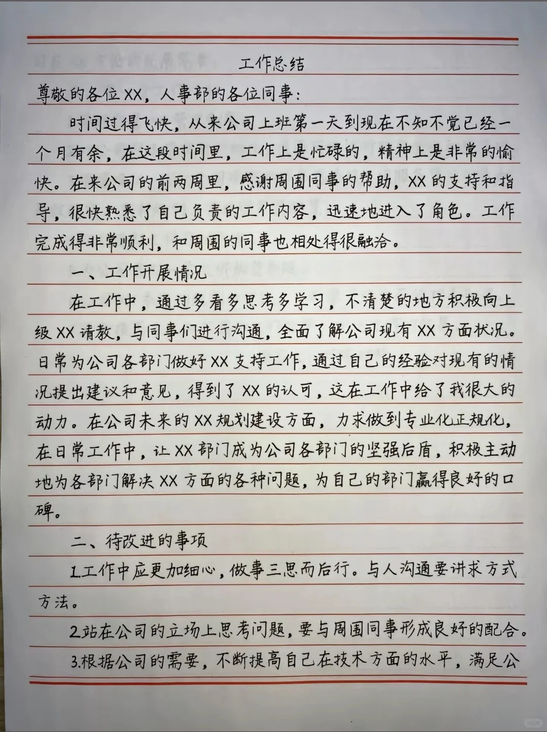 工作总结就这么写，不会就直接抄！