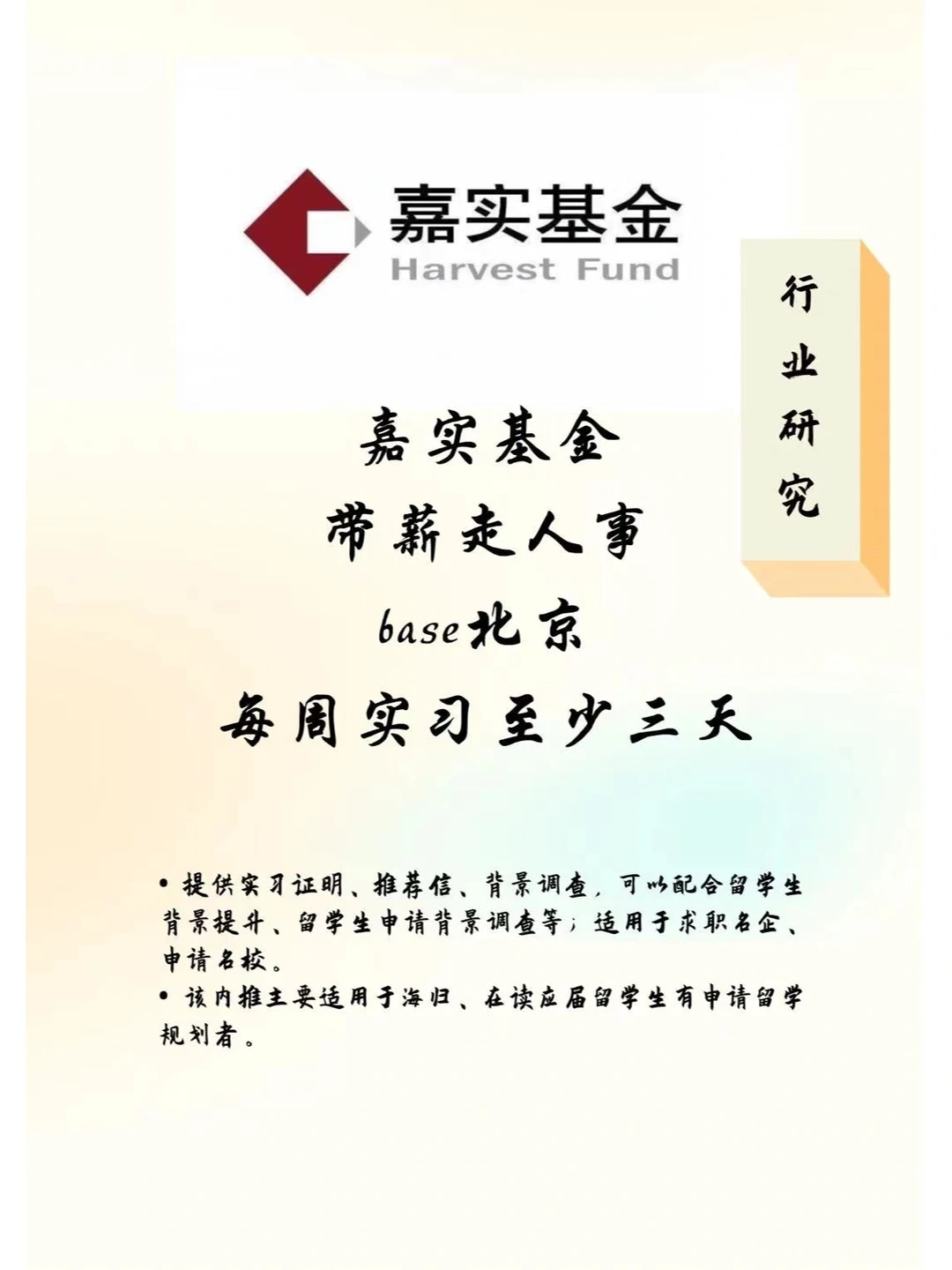 嘉实基金-行研