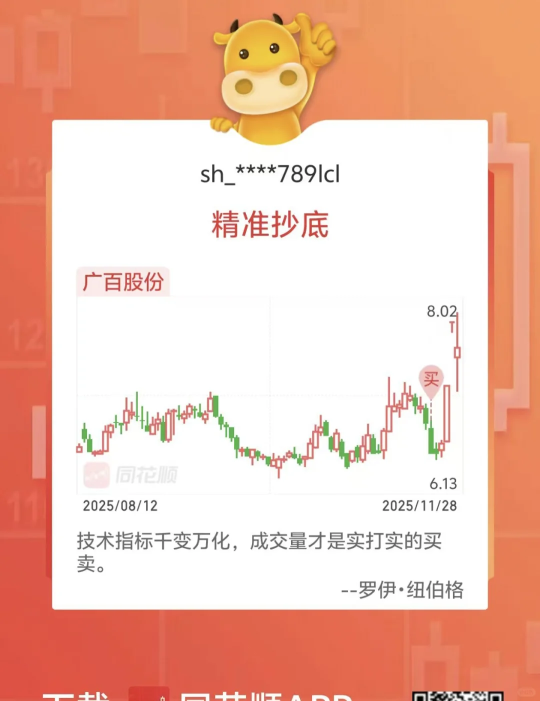 终于爬出坑底，还被APP夸奖了