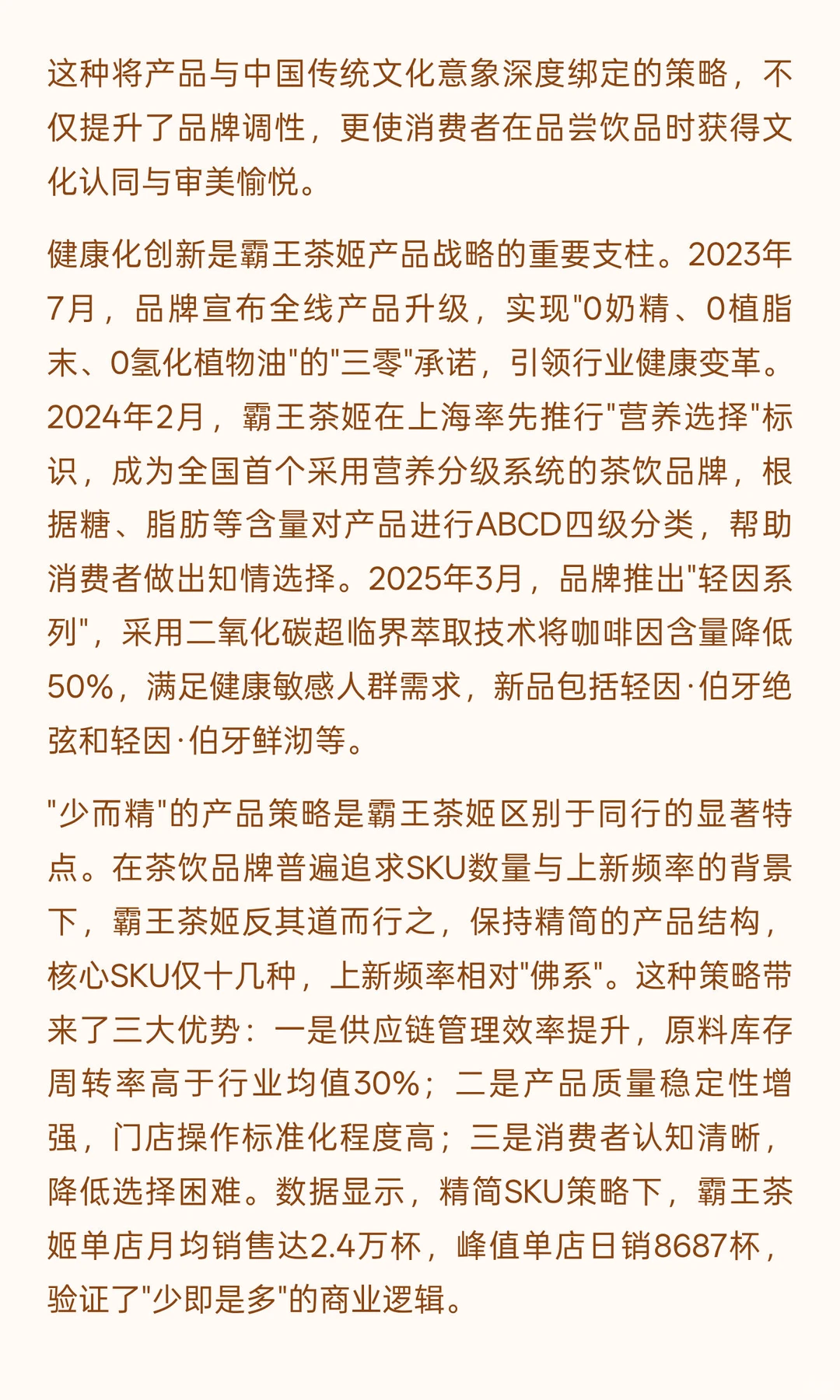 霸王茶姬品牌全景分析与发展趋势展望