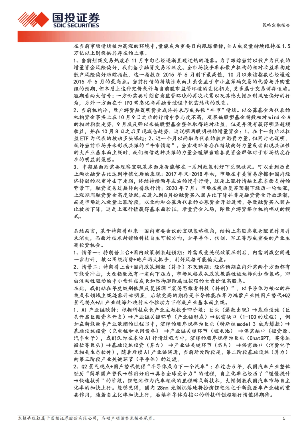 30页报告｜2024年中国股市策略展望