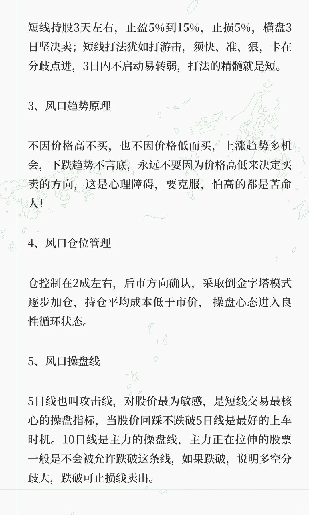 短线交易9条铁律：做不做？做什么？怎么做