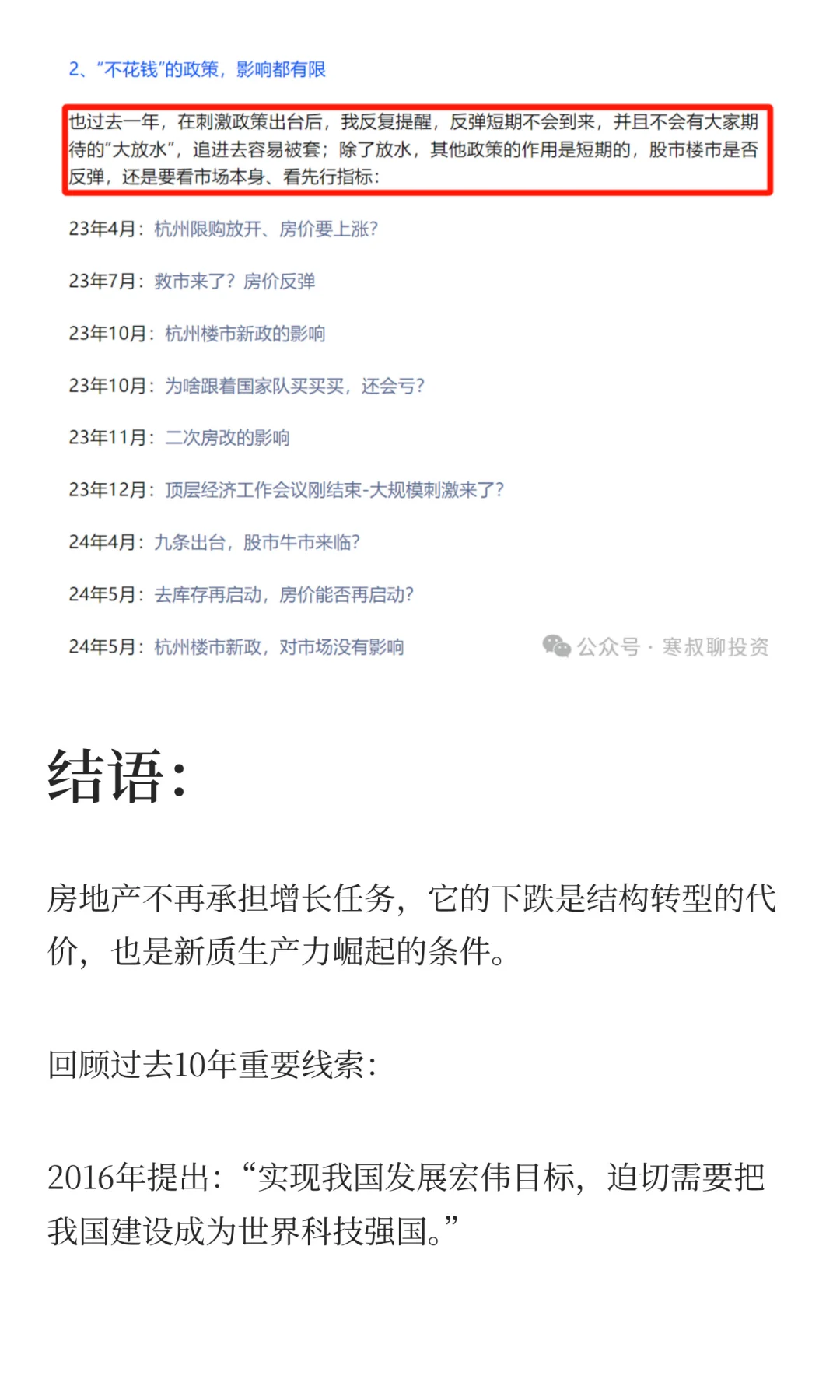 放弃幻想-地产大时代早已结束