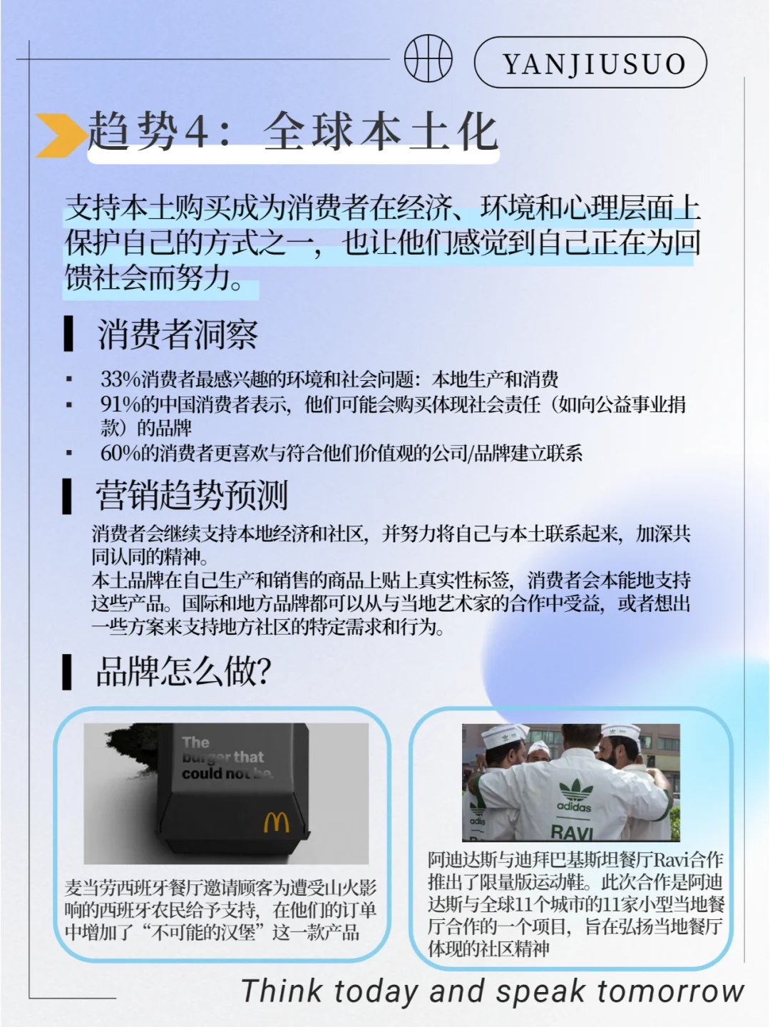 2023年品牌营销趋势，报告+案例|行业趋势
