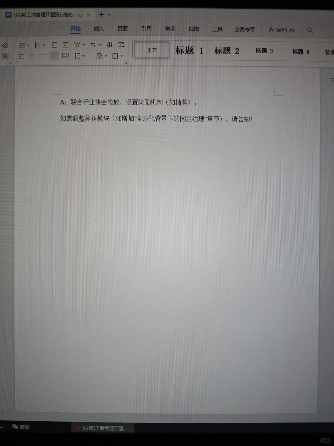 工商管理毕业论文开题报告，超全模板✨