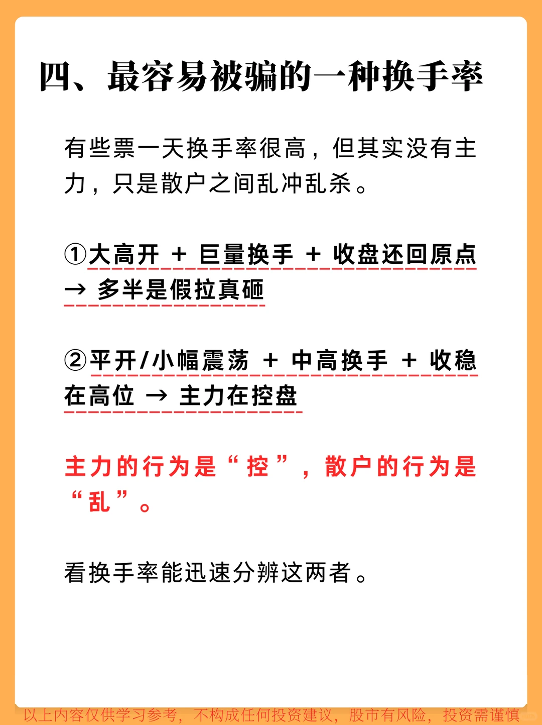 散户找不到主力？其实只需瞧一眼换手率！