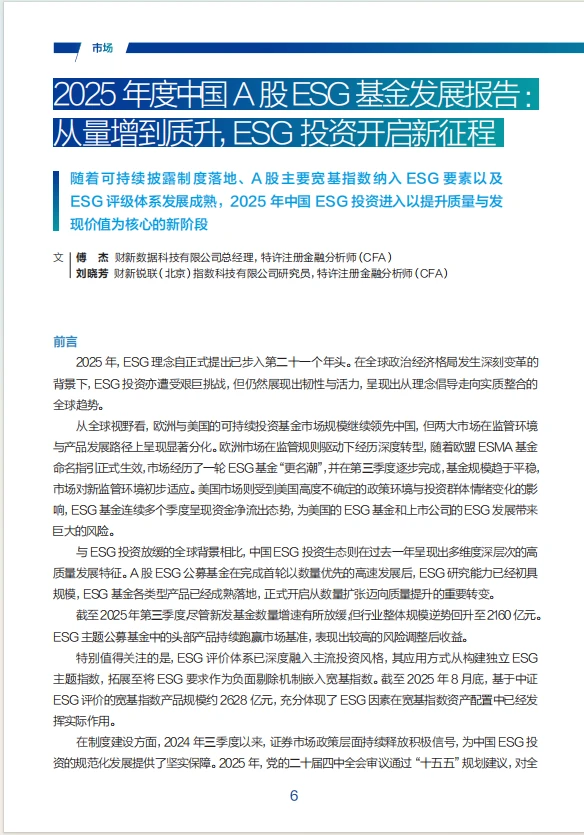 2025 中国ESG发展白皮书
