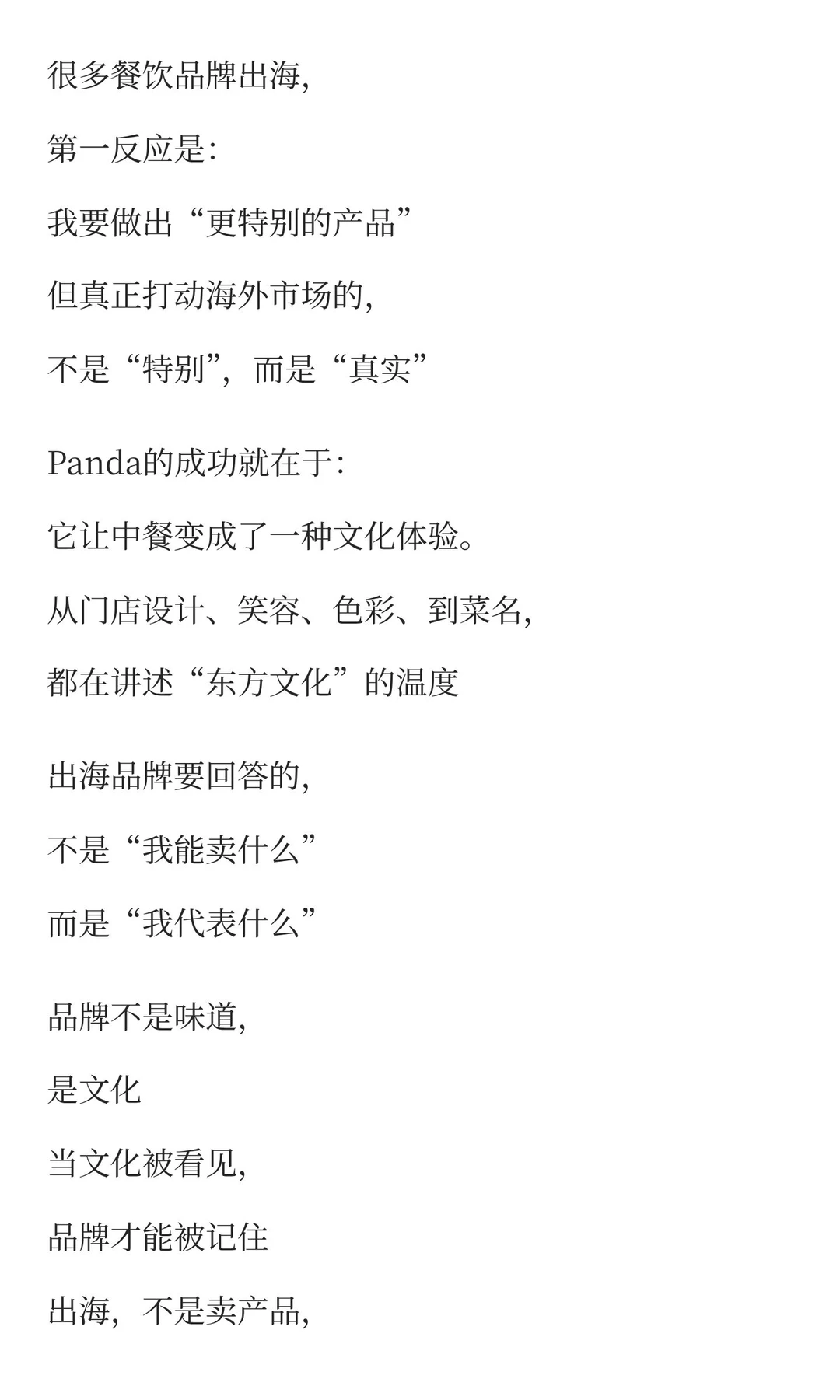 出海不是秀创意,而是传递文化