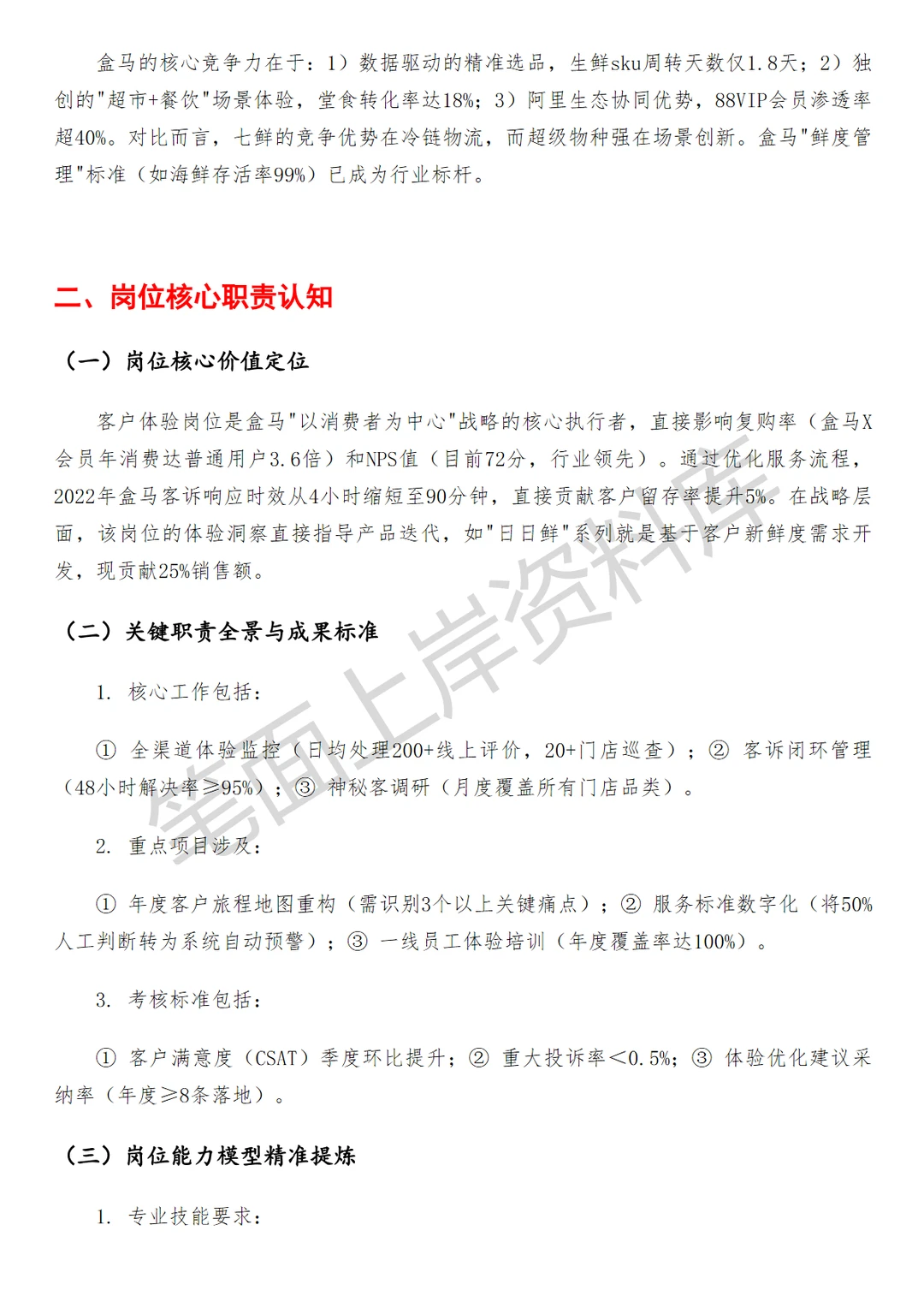 盒马客户体验