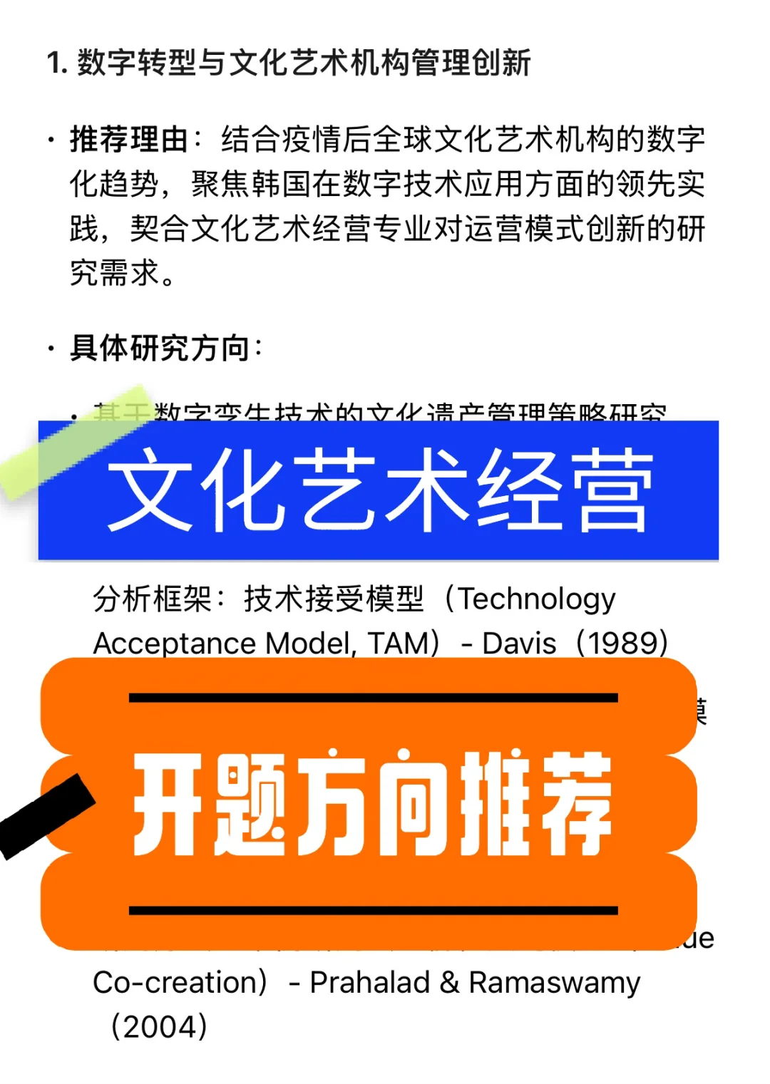 文化艺术经营开题