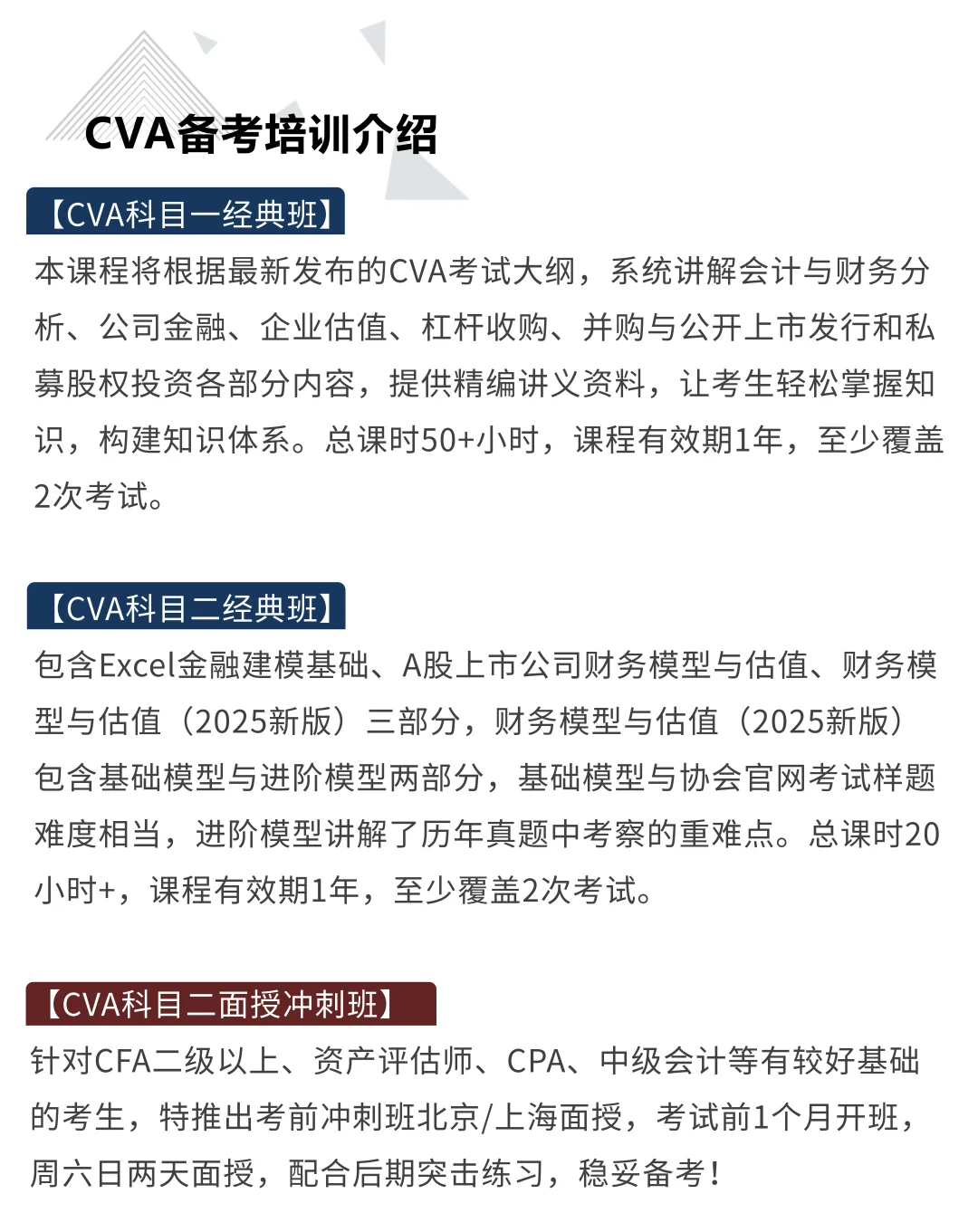 一张图了解CVA注册估值师考试