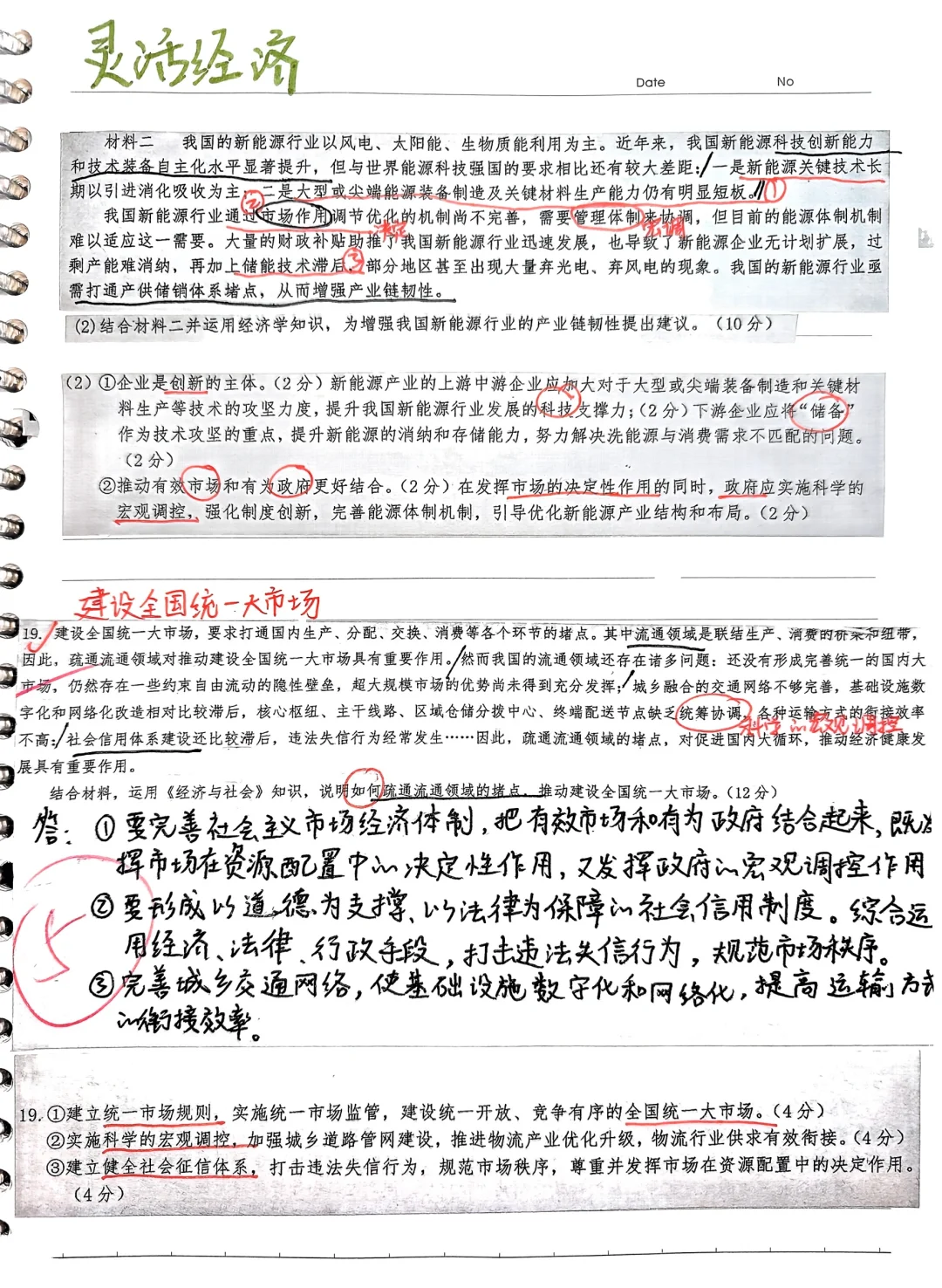 让我看看还有谁不会经济高质量发展?