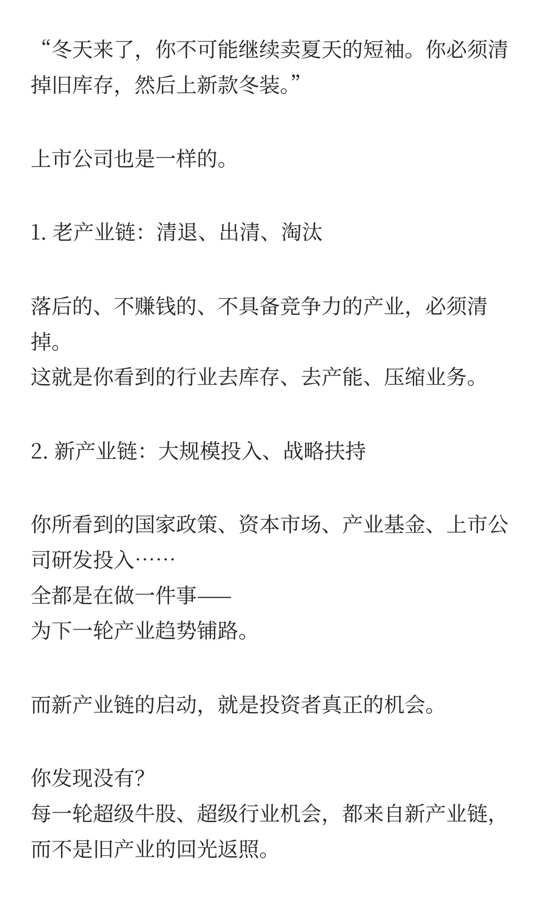 别再瞎追热点了！所有大机会都藏在同一个