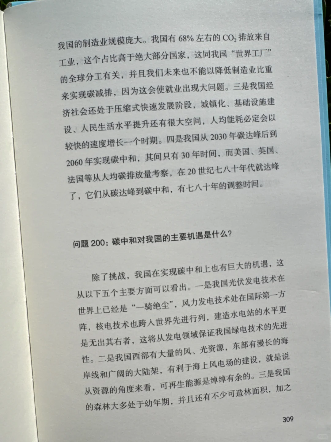 写论文必备！终于有本书把碳中和讲透了?