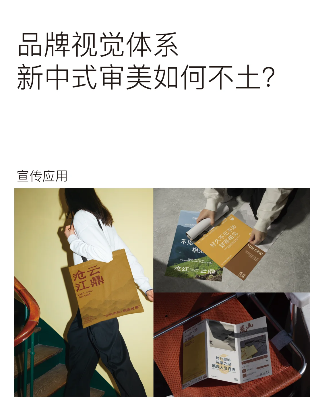 沧江云鼎品牌案例｜如何打造年轻化超级单品