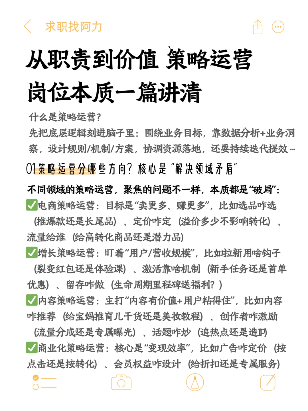 从职责到价值 策略运营 岗位本质 一篇讲清