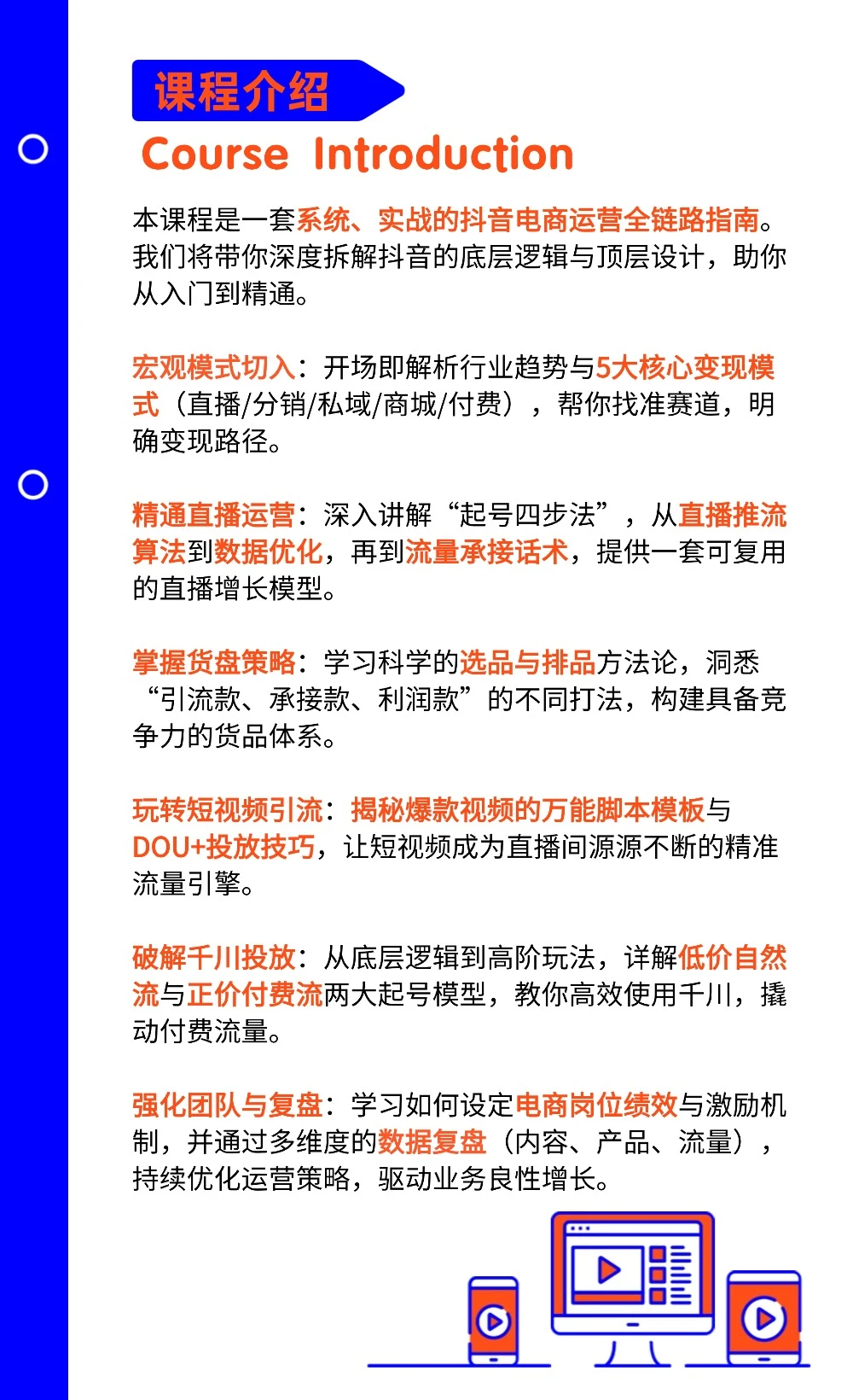 建议抖音电商运营的都来看这套系统课?‍?