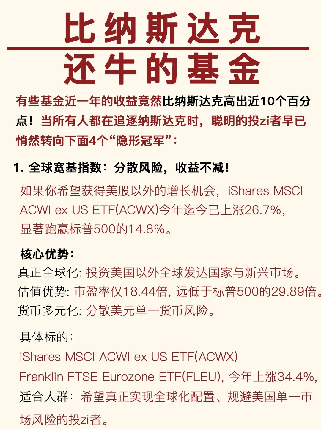 比纳斯达克还牛的基金，你心动了吗？