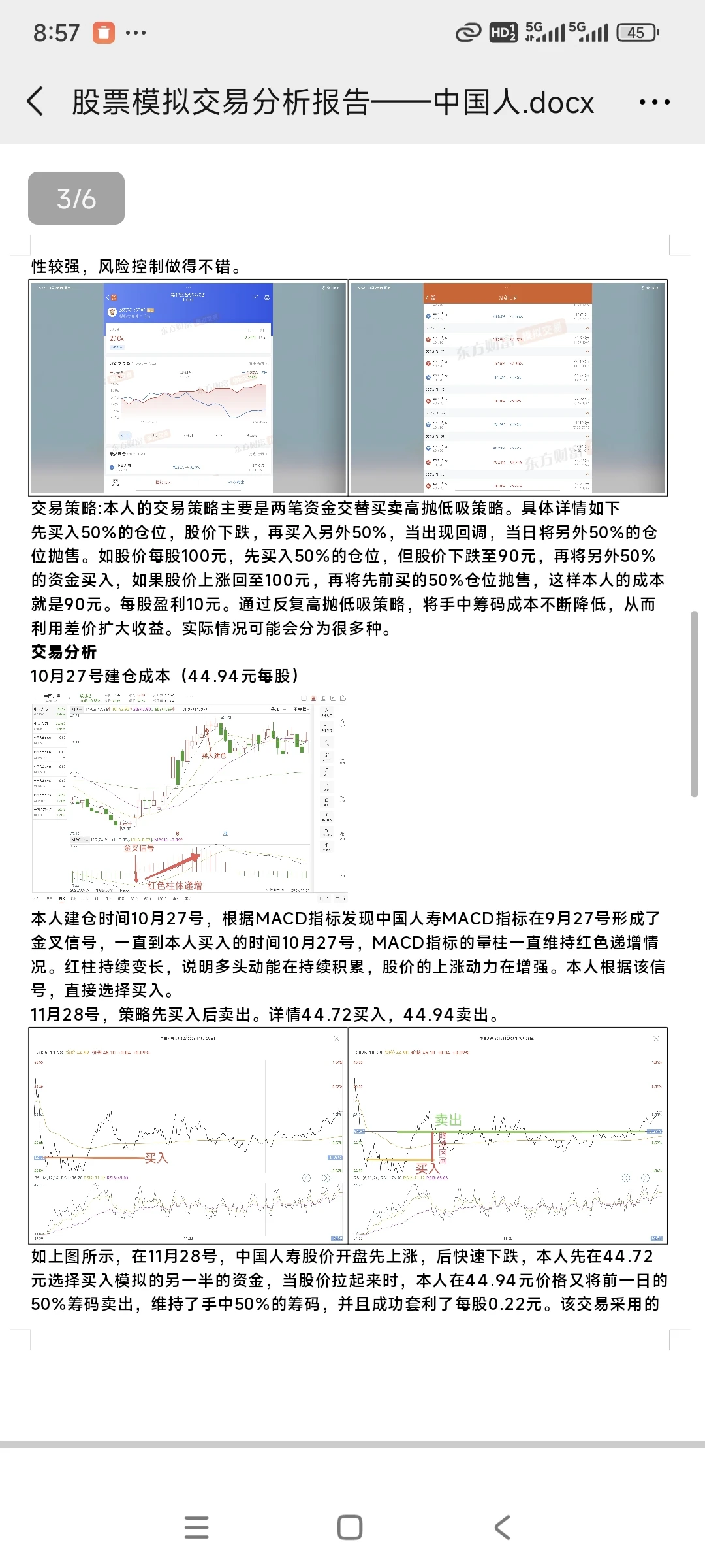 股票模拟交易分析