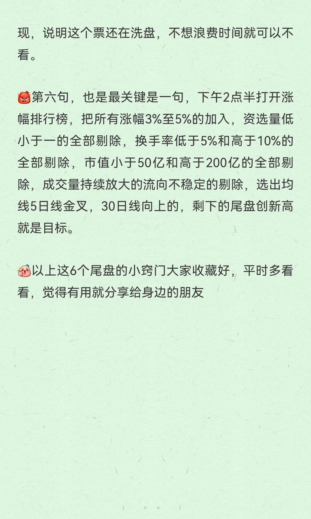 最后半小时轻松知道明天的涨跌