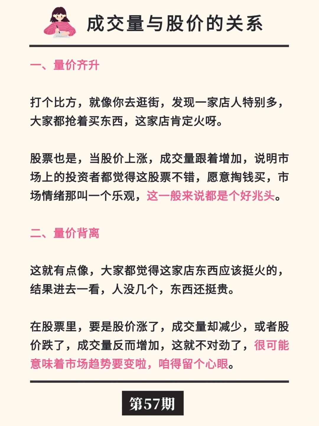 股票知识：成交量?