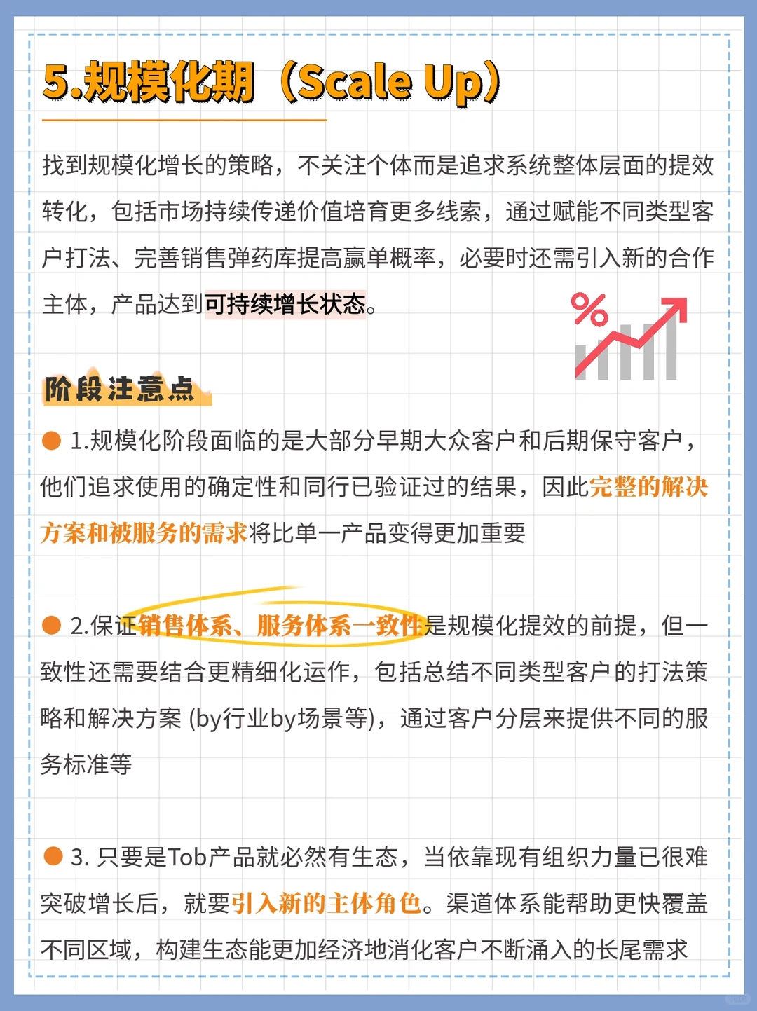 揭秘ToB产品商业化增长的秘籍?