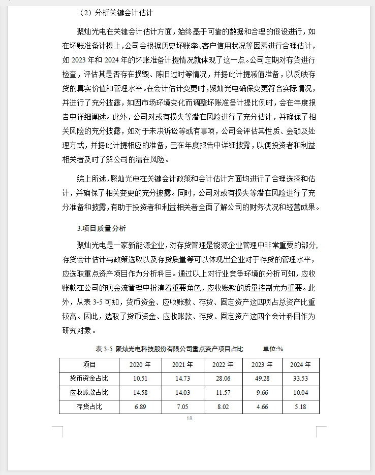 会计、财务管理毕业论文选题公司财务分析