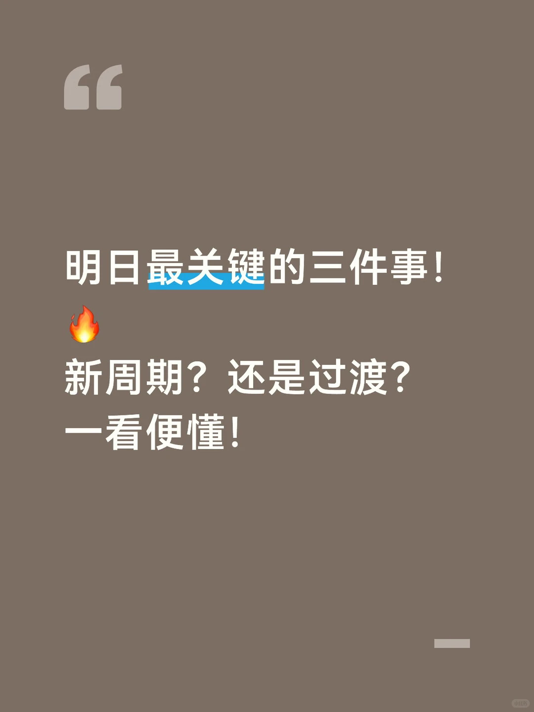 11.28 盘前策略
