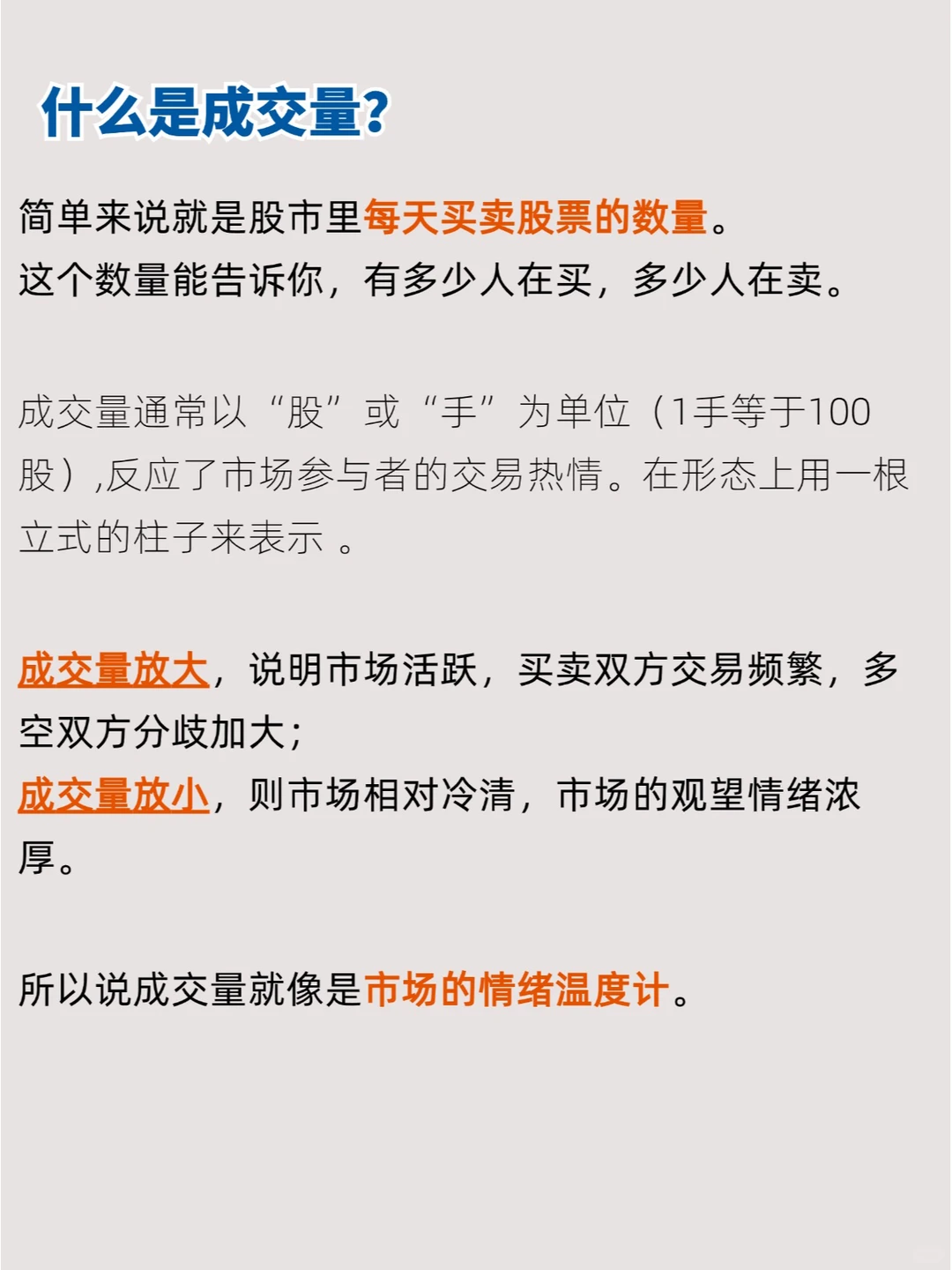 股票入门知识 第45期：成交量