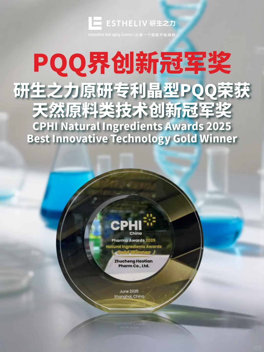 金奖题名?品牌原研专利PQQ，荣获创新冠军奖