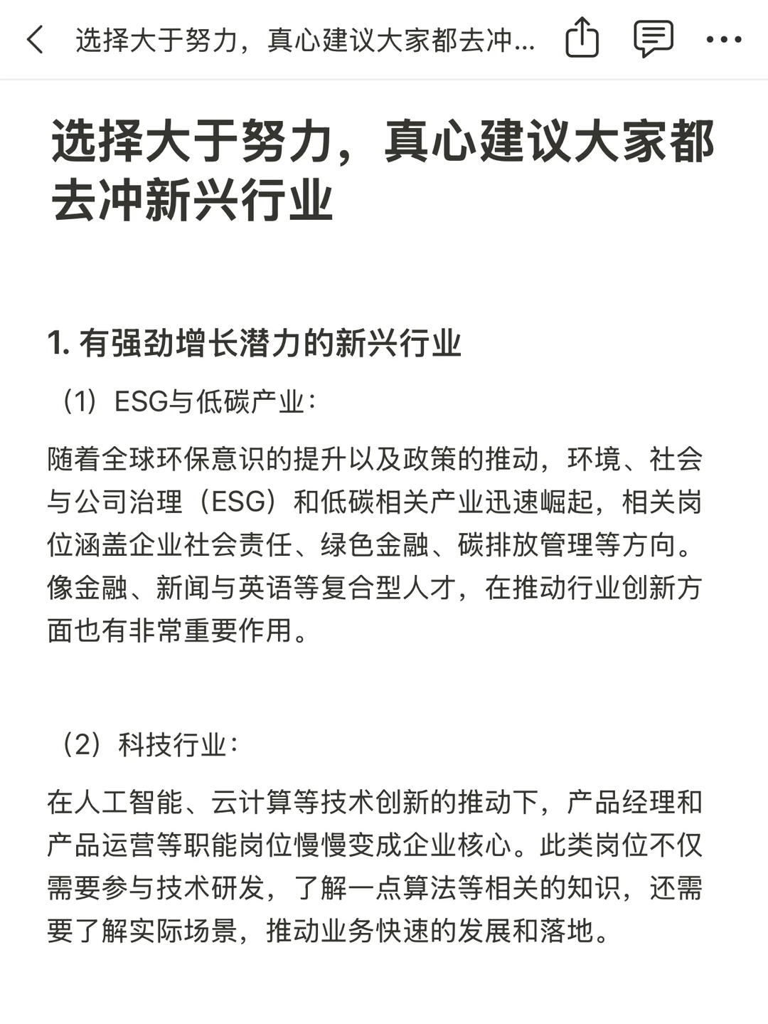 选择大于努力，真心建议大家都去冲新兴行业
