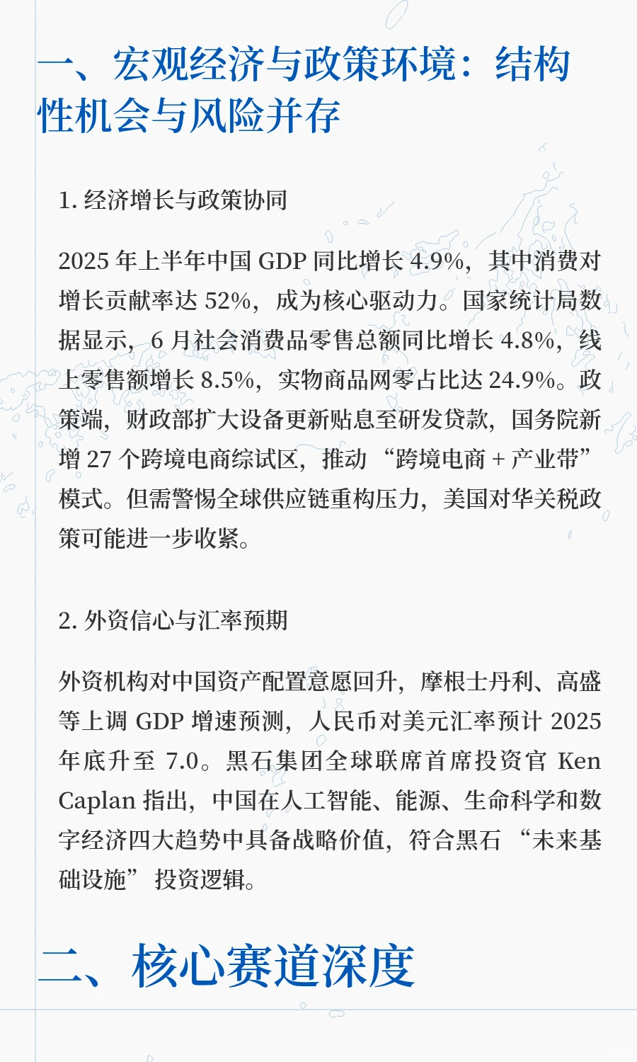 国内资产市场投资分析报告（2025 年 Q3）