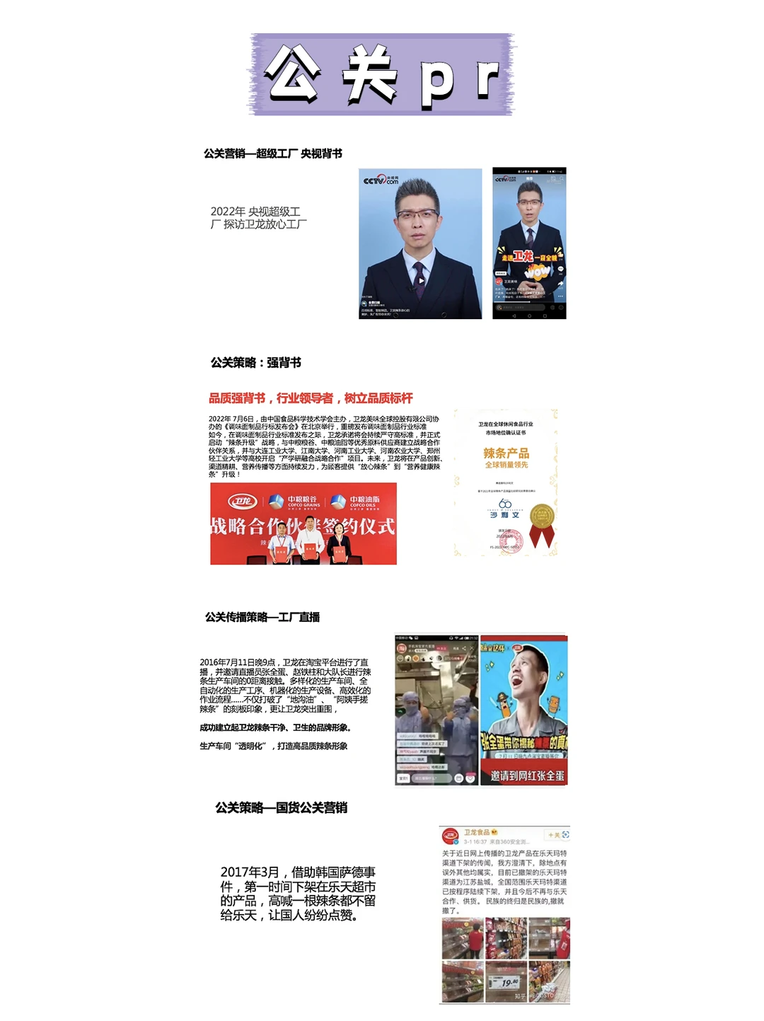 品牌焕新营销案例分析|卫龙