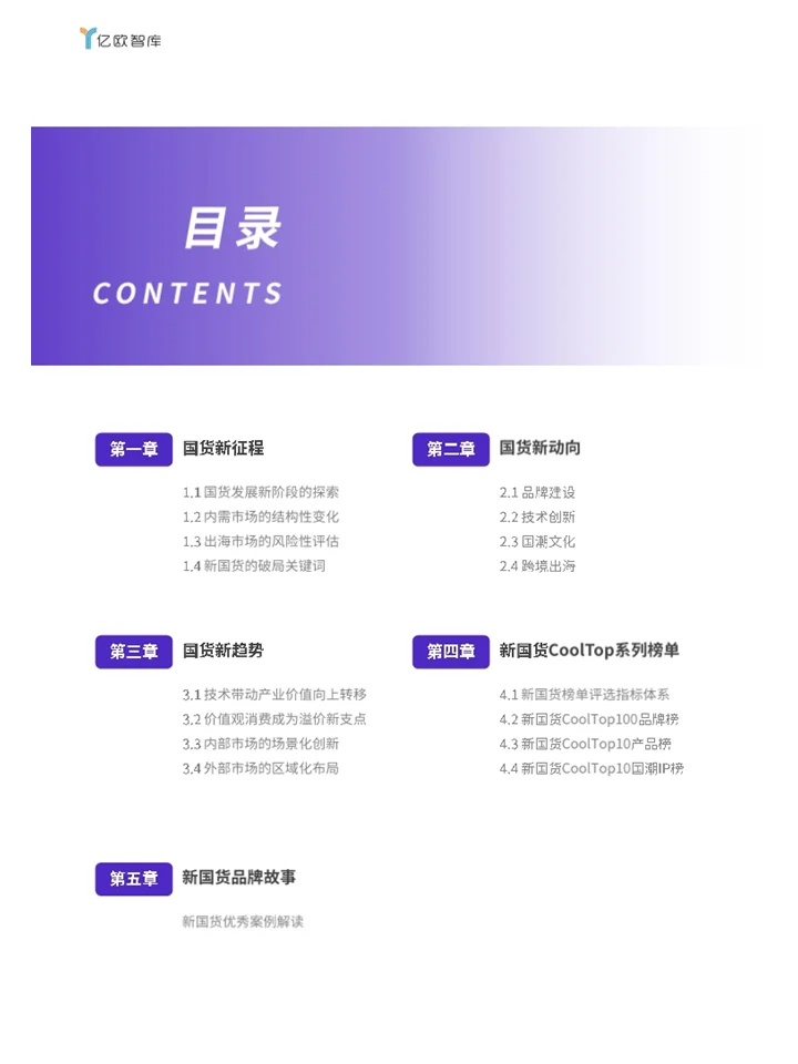 一份资料遍览2025新国货CoolTop100品牌