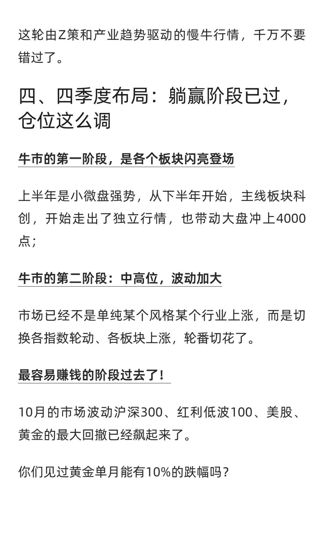 复盘3次4000点牛市，四季度实操攻略分享