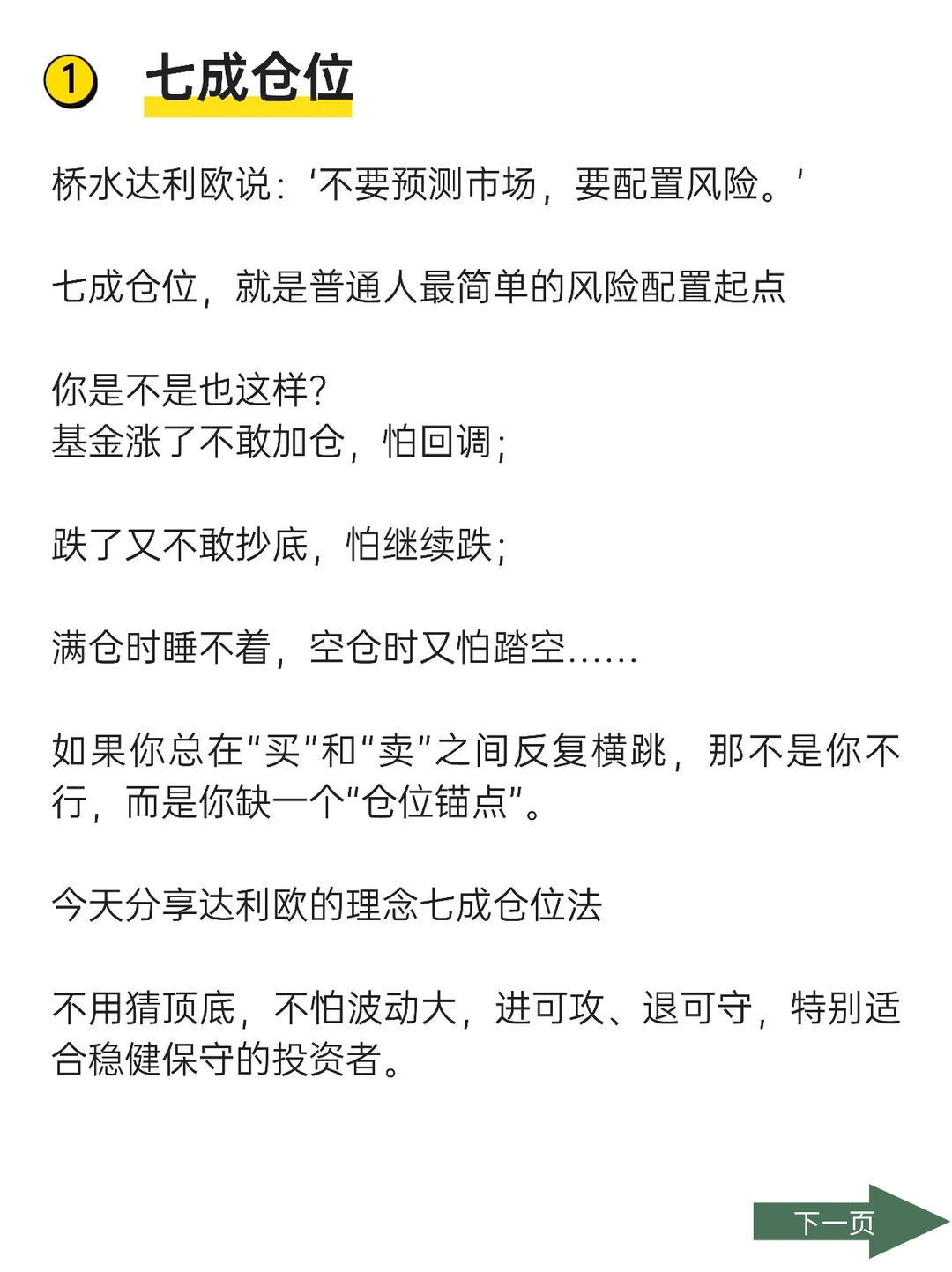 别满仓！新手必看，七成仓位法