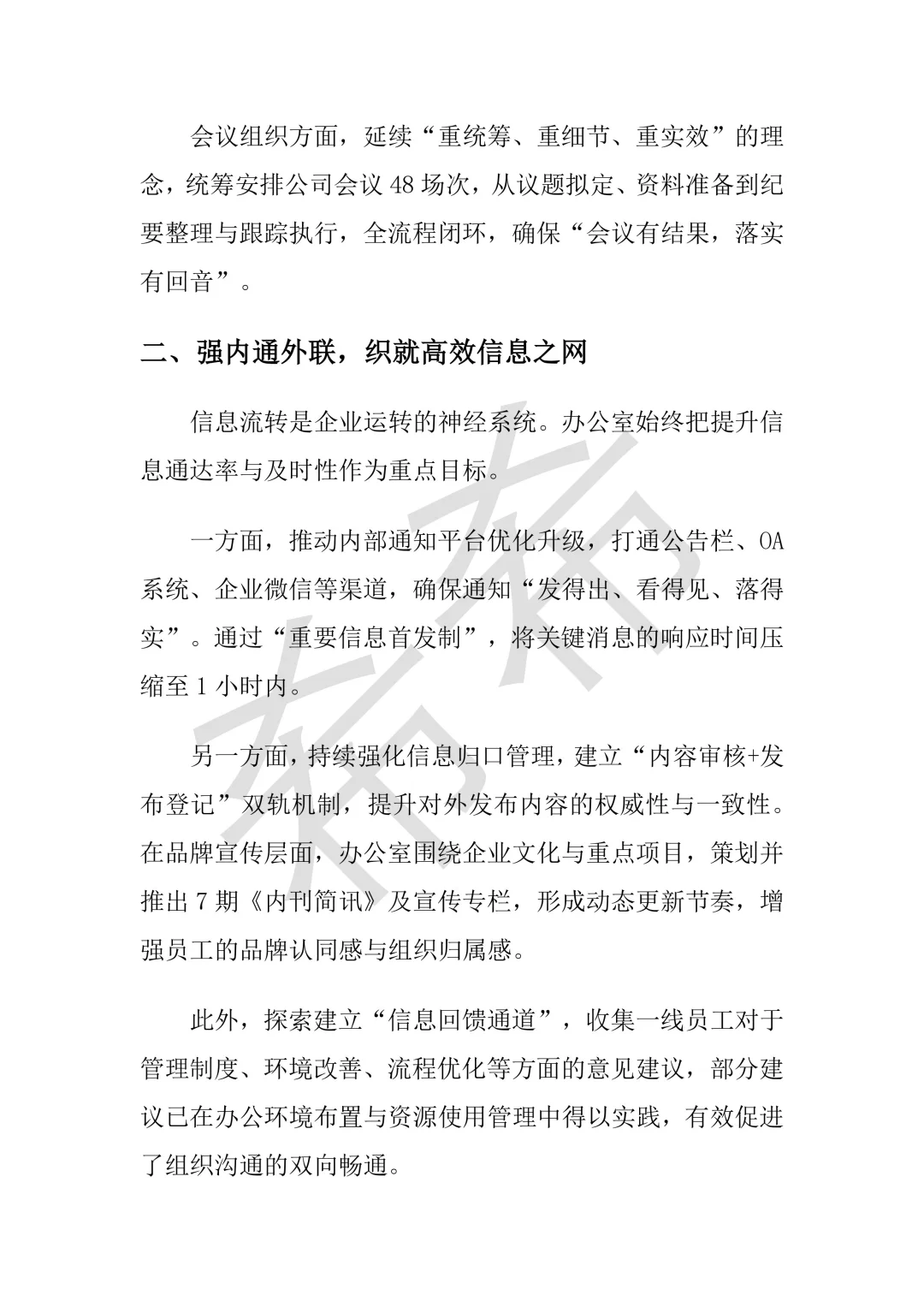 办公室第三季度工作总结