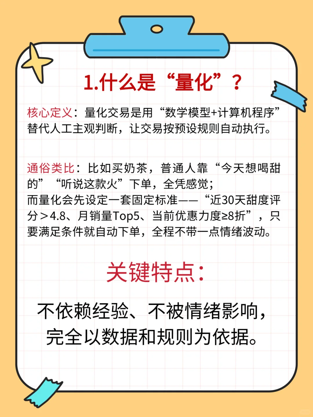 ?三分钟搞懂量化交易！普通人也能上车？