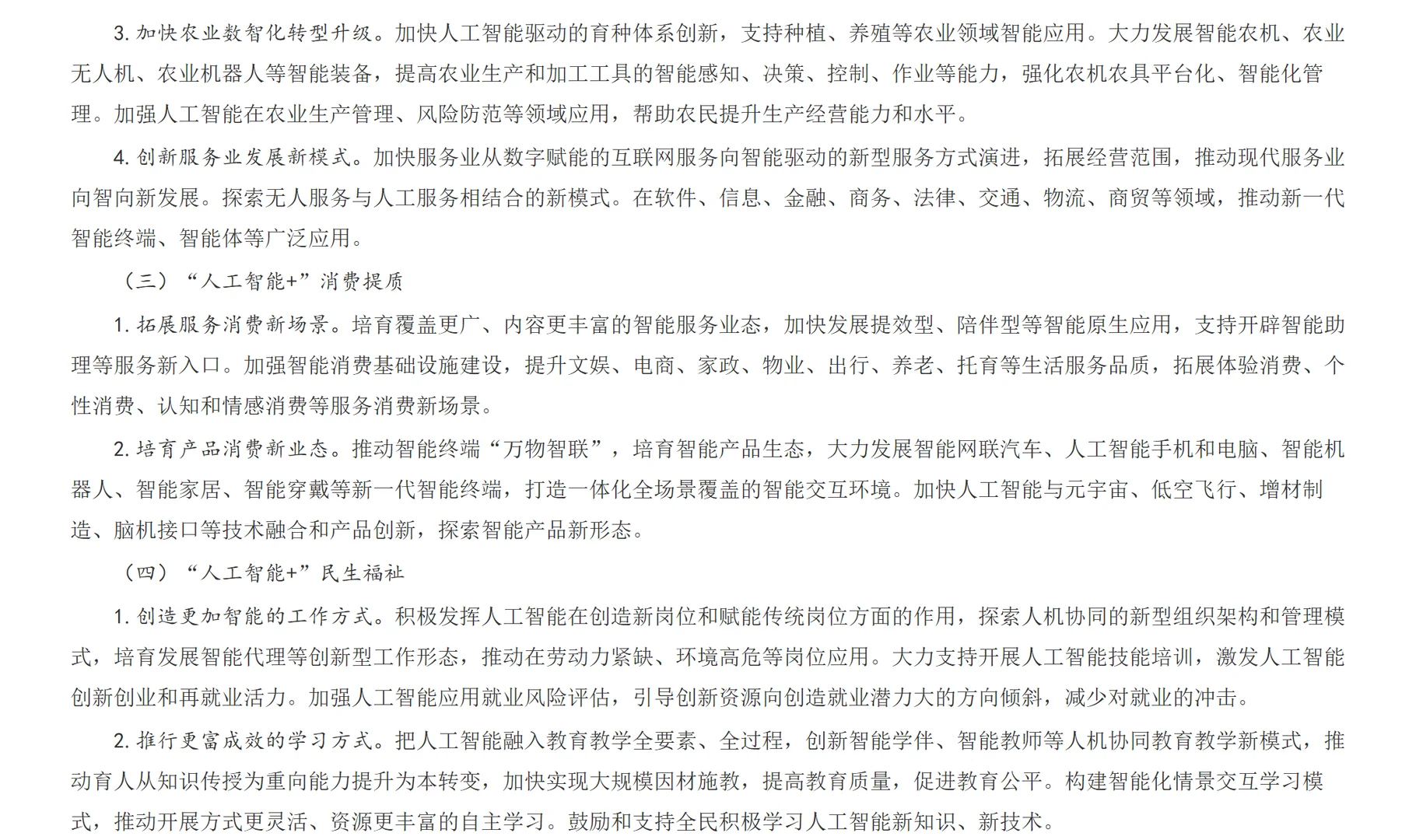 2025-2027-2035我国人工智能发展阶段性目标