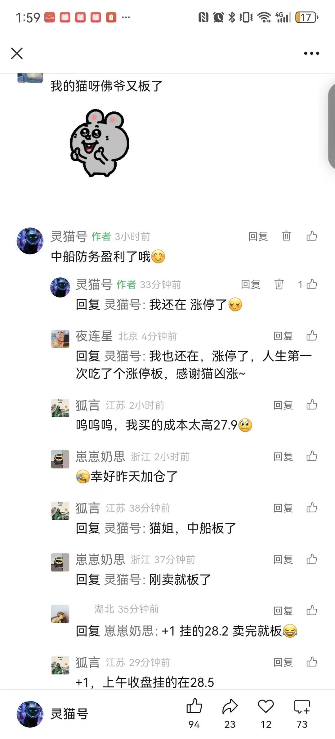 今天抓到2个10%涨停票，判断对了❗