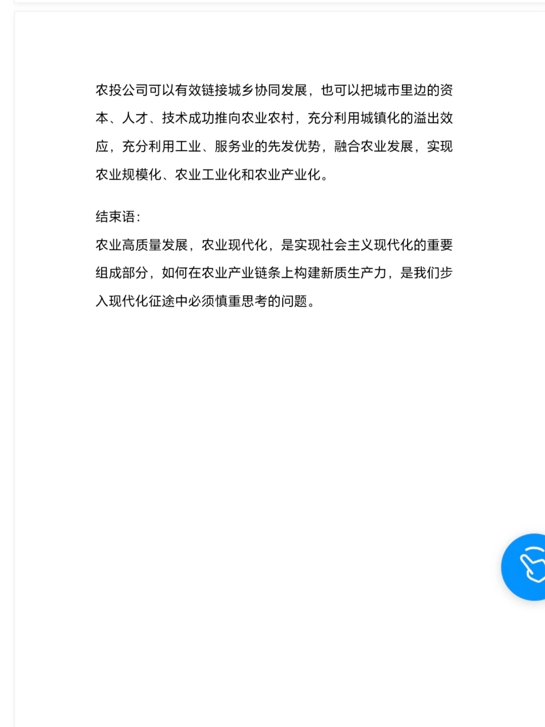 关于农业高质量发展的几点思考?