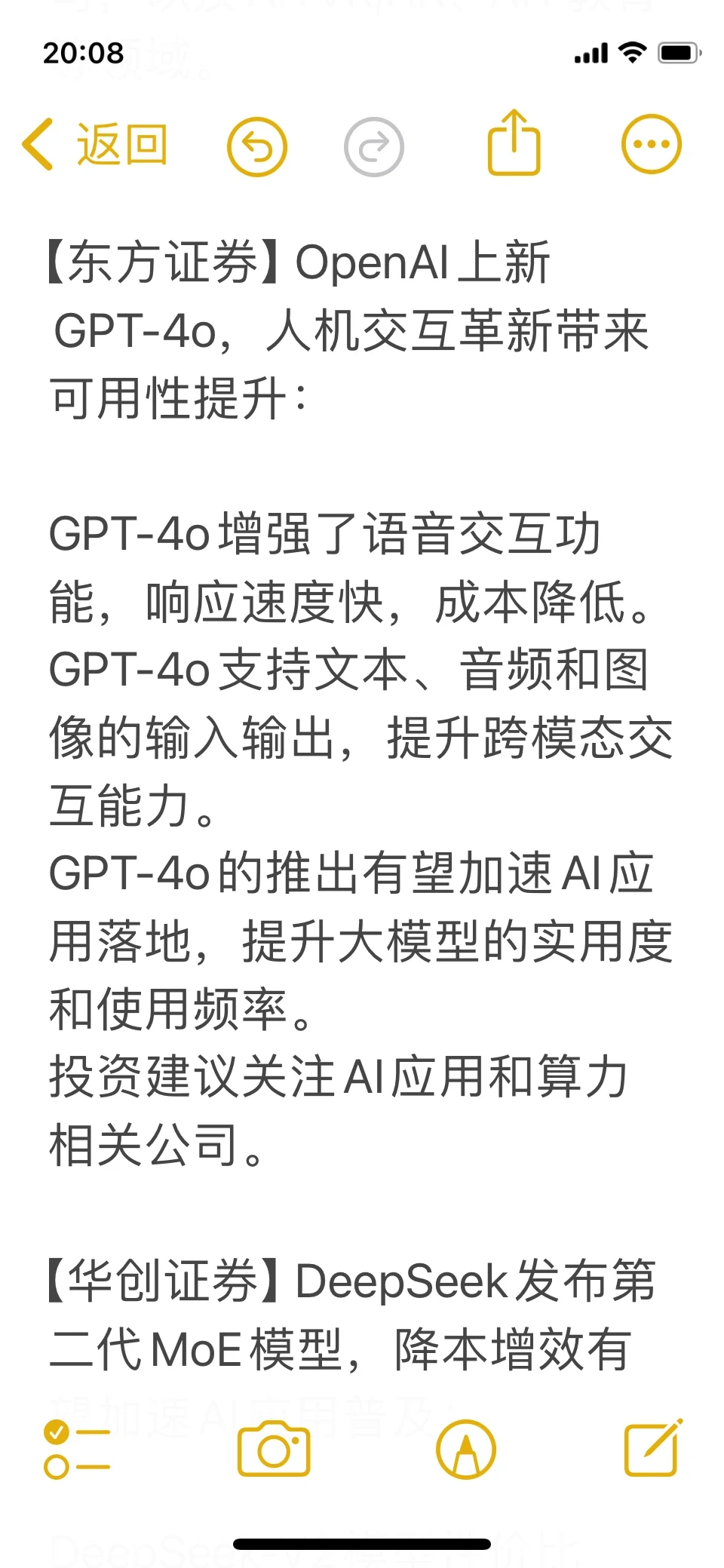 今天我又搞到的研报笔记