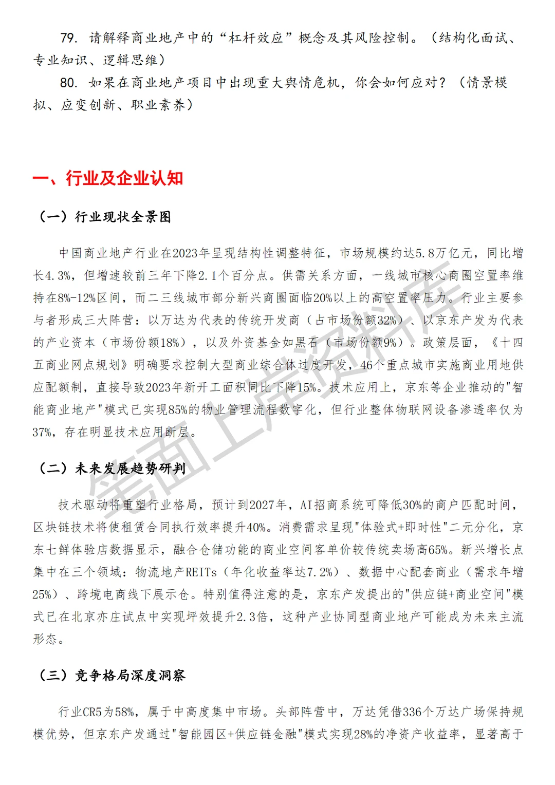 京东商业地产