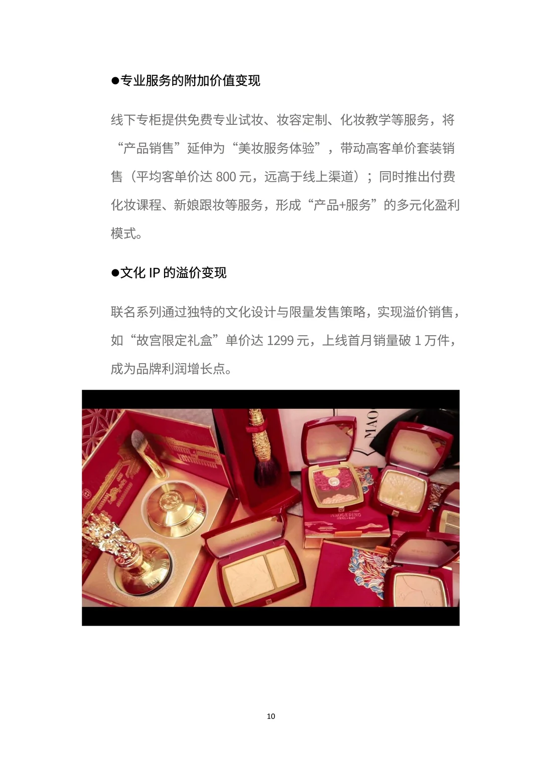 商业分析报告:一文读懂「毛戈平」增长密码