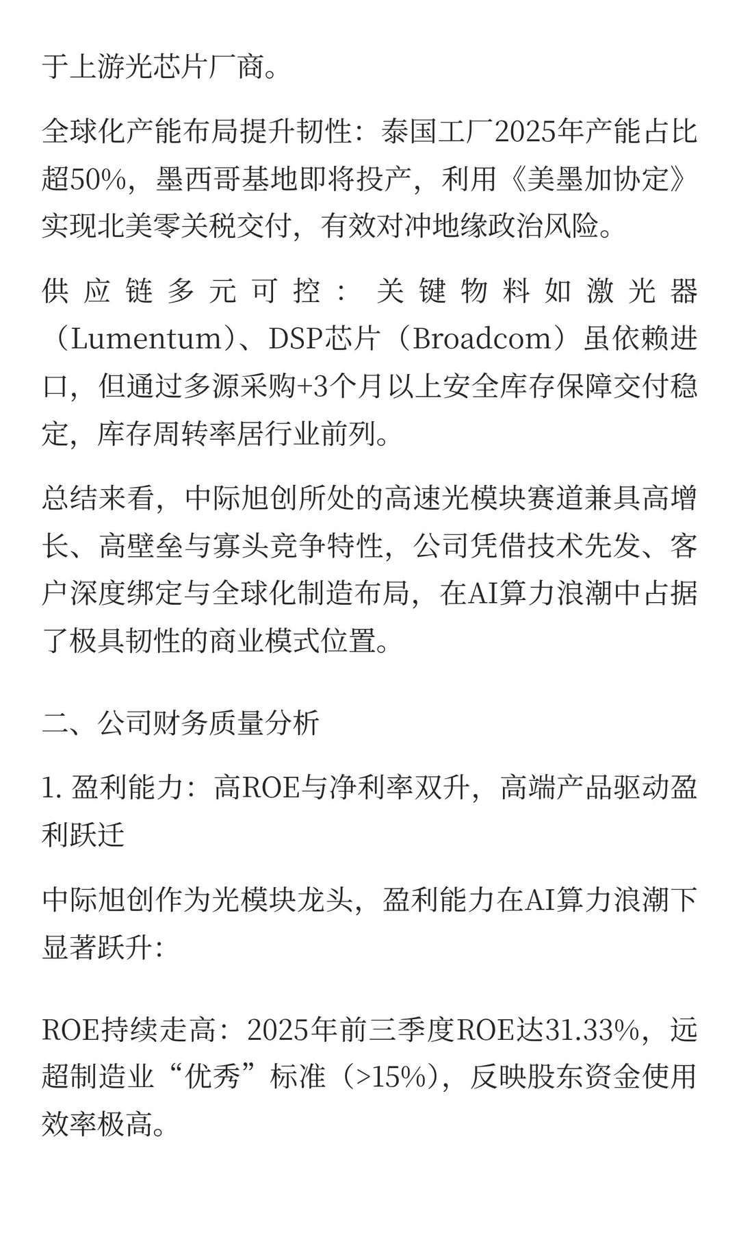 中际旭创：AI光模块龙头的价值天平