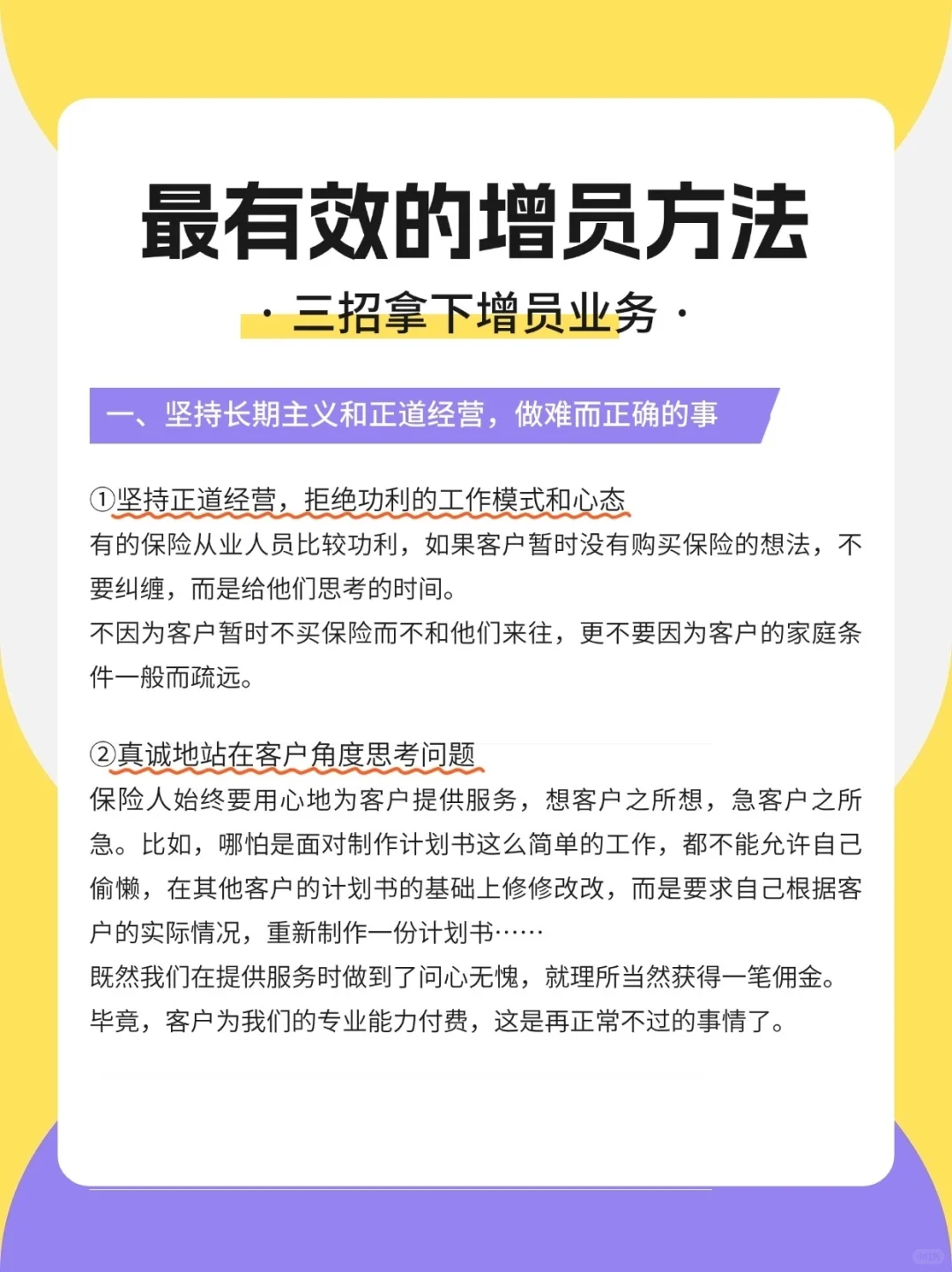 经营化趋势下，保险如何增员？