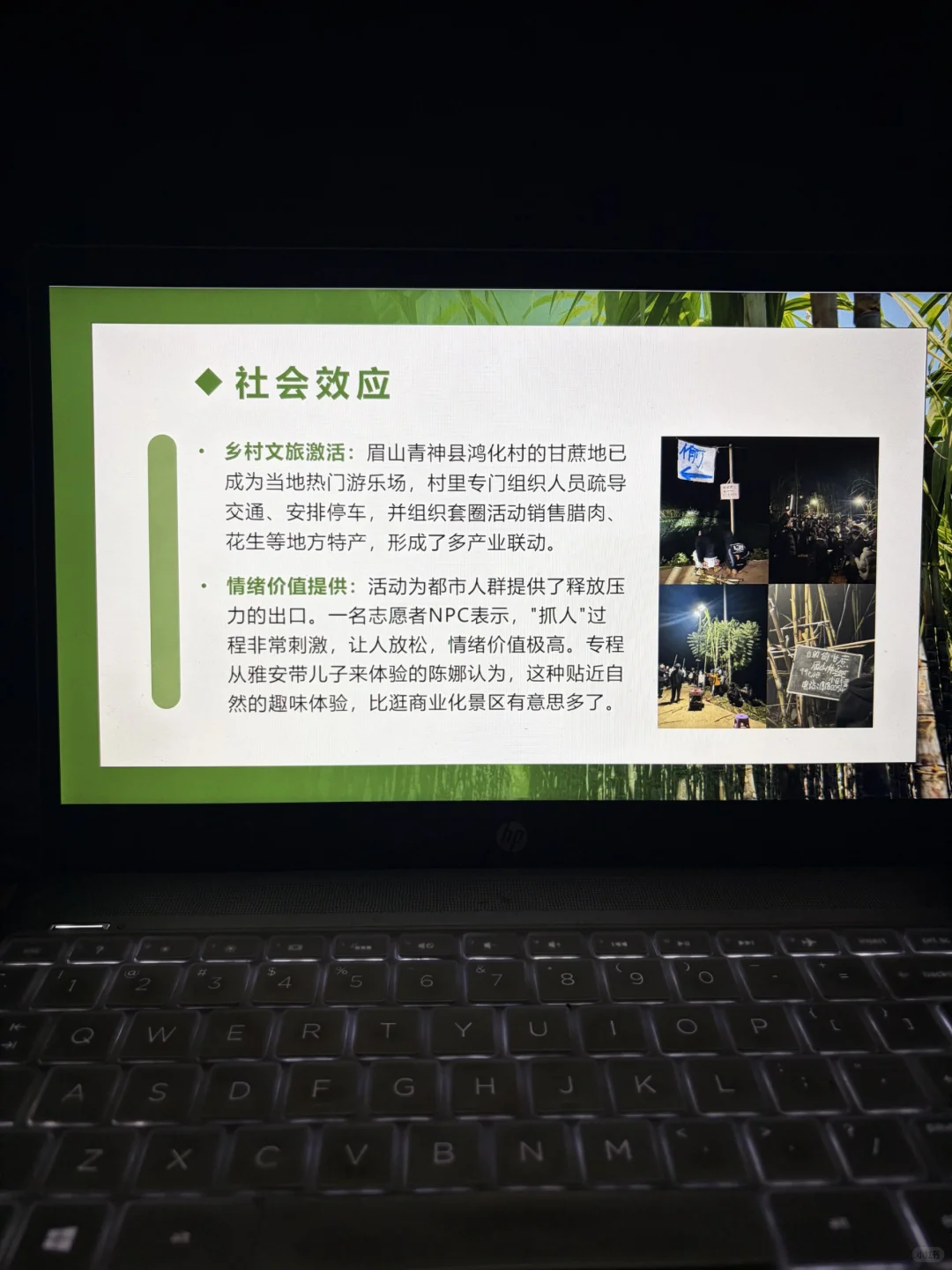 可偷甘蔗地爆火事件ppt，时事热点