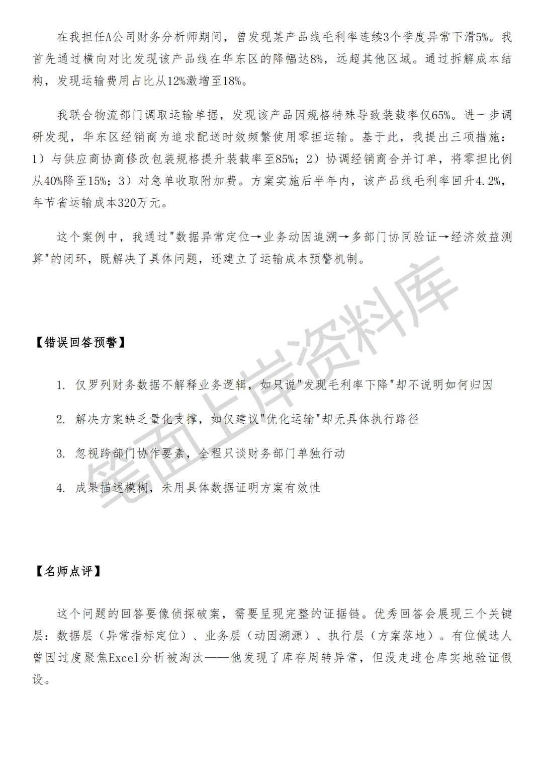 盒马区域财务BP